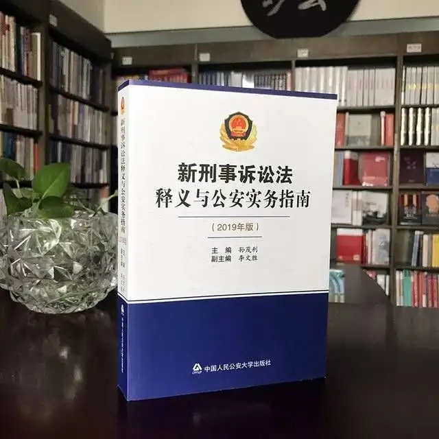 荐书|公安机关人民警察办案业务必备用书推荐书单- 知乎