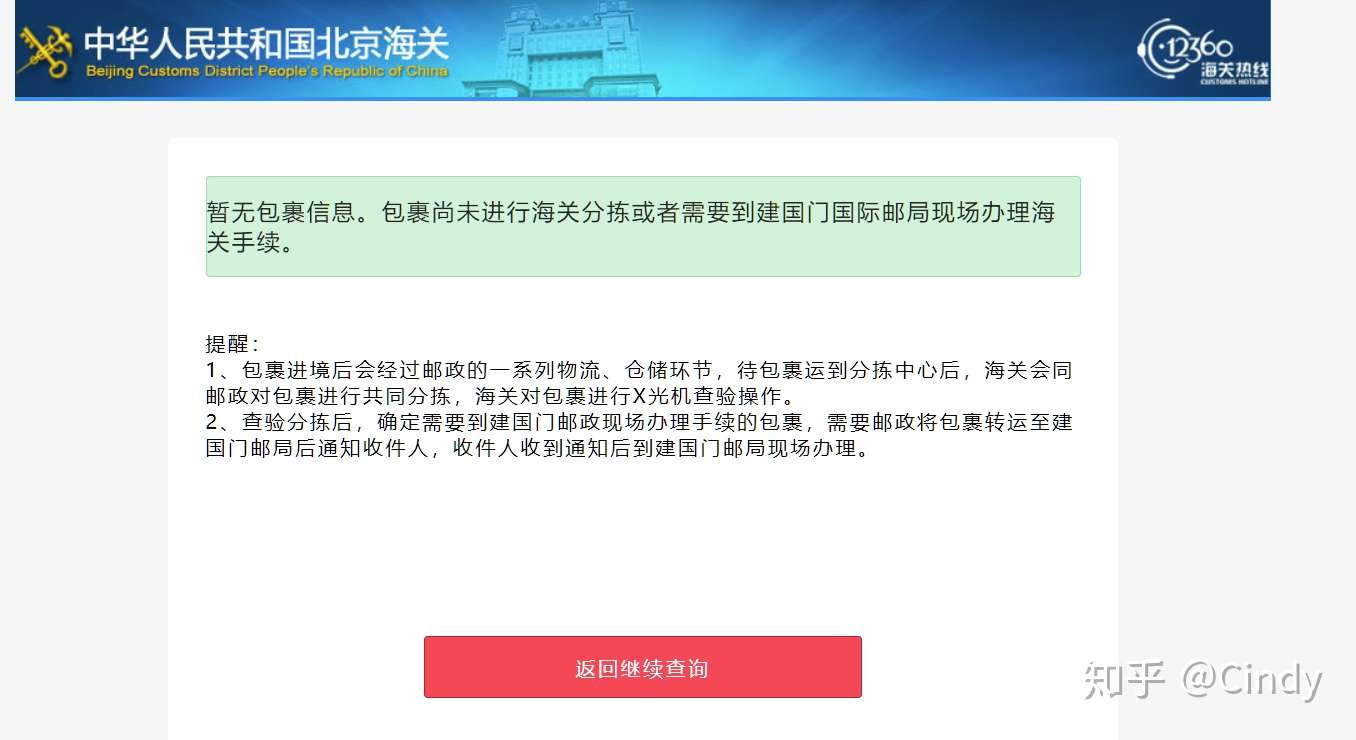 海淘的包裹迟迟不派送 也许是你查找的方式不对 知乎