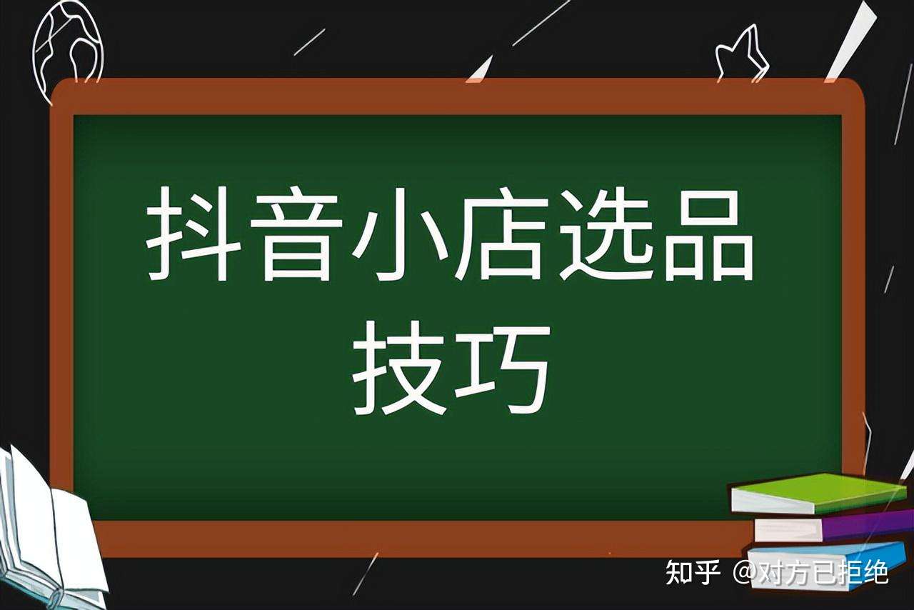 新手开店如何选择产品类型 学会以下技巧选爆品很简单