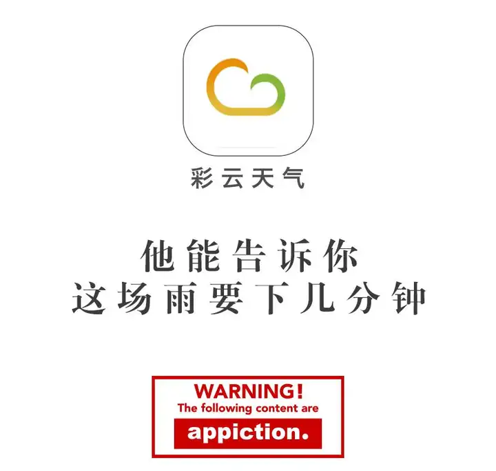 他除了告诉你下不下雨，还能说出几点几分下！ #iOS#Andioid