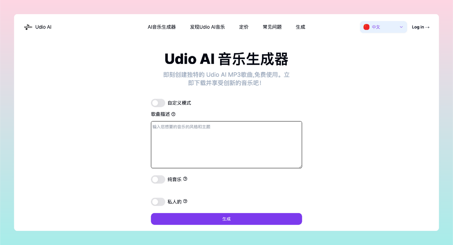Udio AI：AI音乐歌词生成器，创新的音乐体验