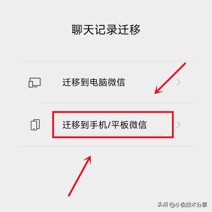 微信聊天记录如何从旧手机导入新手机（微信聊天记录的迁移方法）