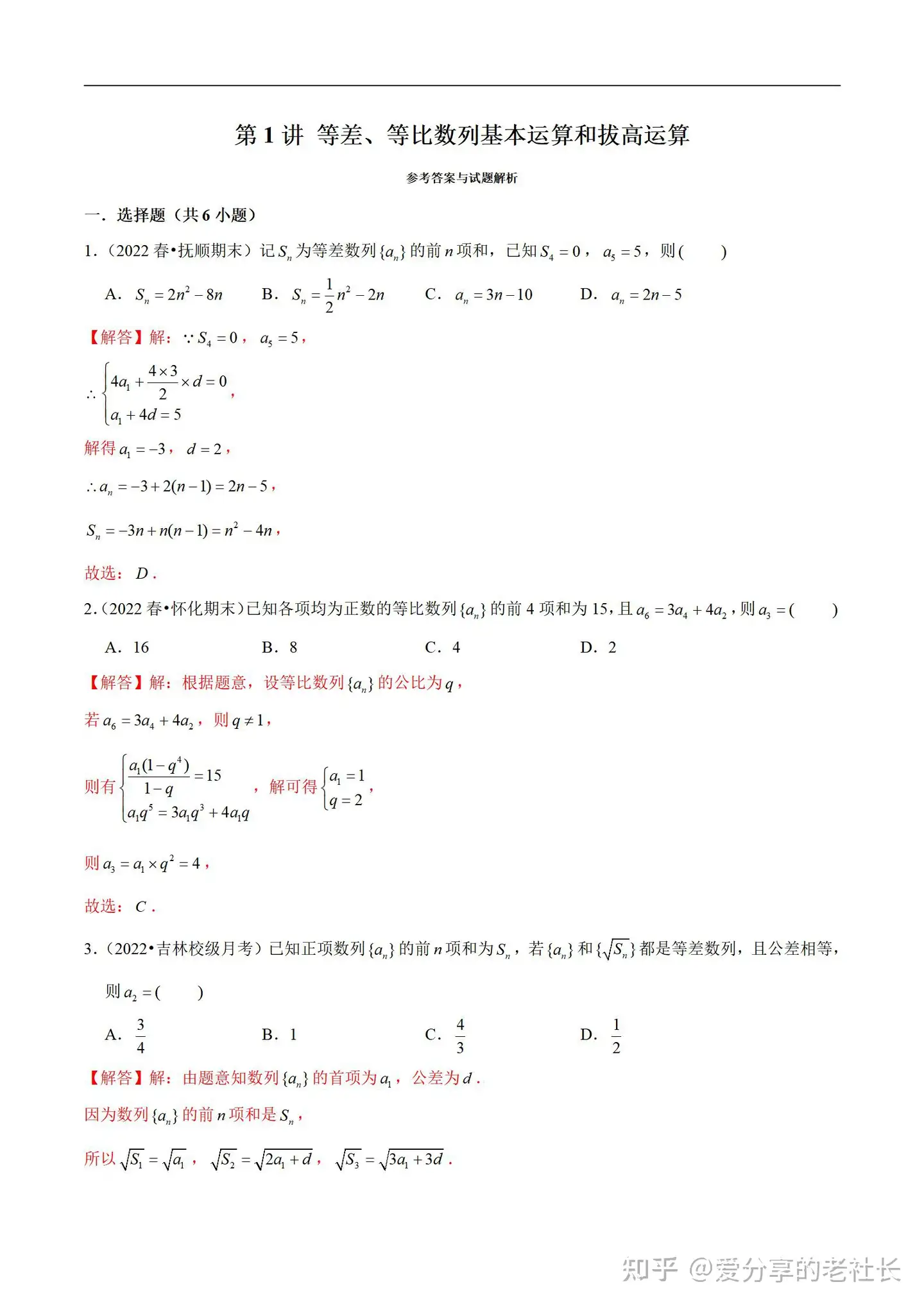 高中数学——数列最全32个题型专练，含解析- 知乎