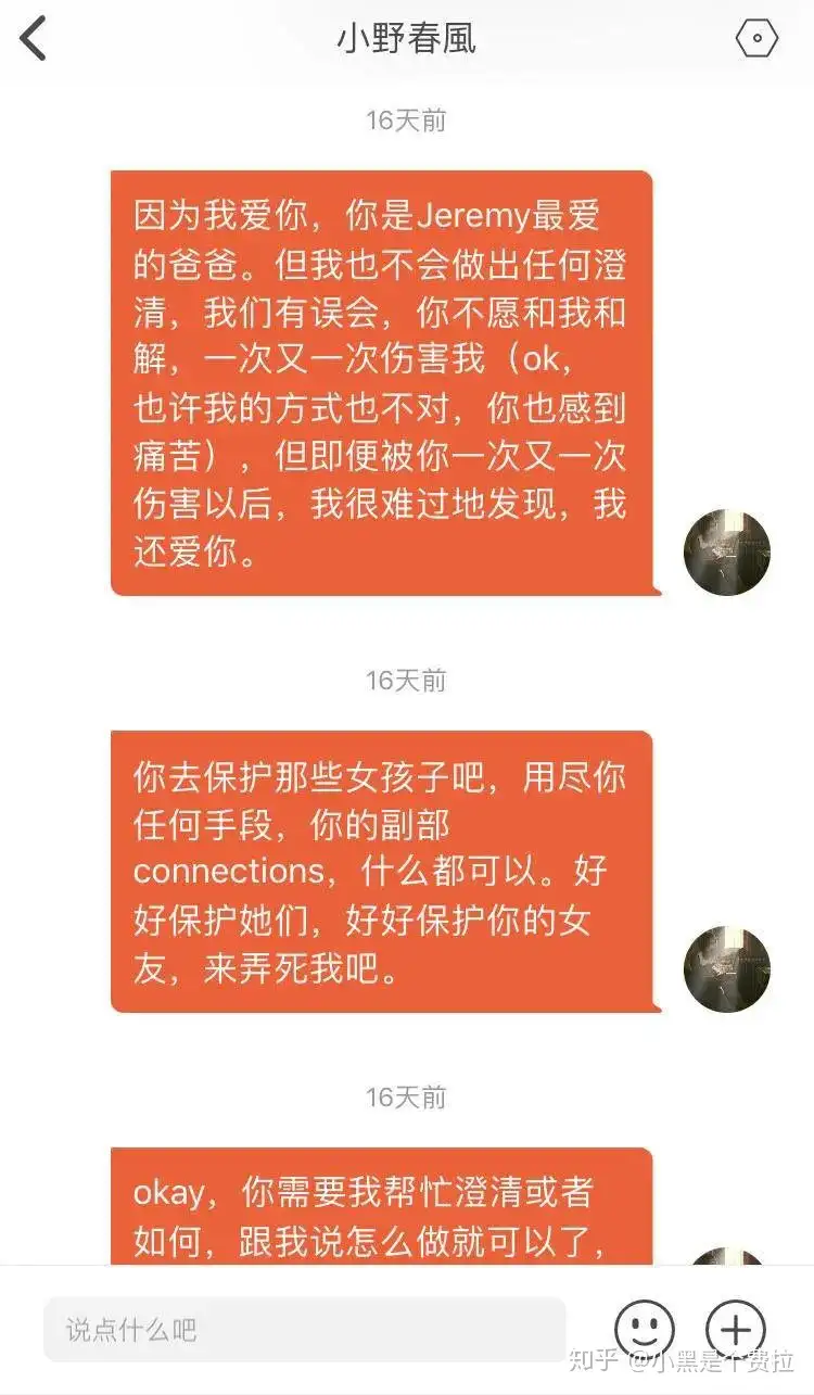 关于海狸要求小野春风道歉的说明- 知乎