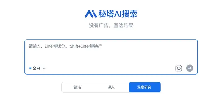 国内首个免费提供的深度研究，反而有市面上最好的体验