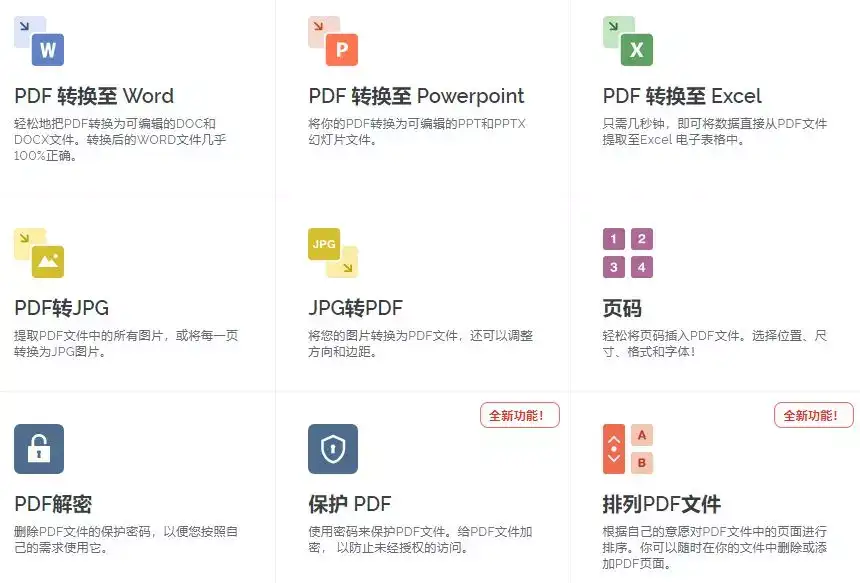 总结10个免费网站 助你解决pdf所有问题 知乎