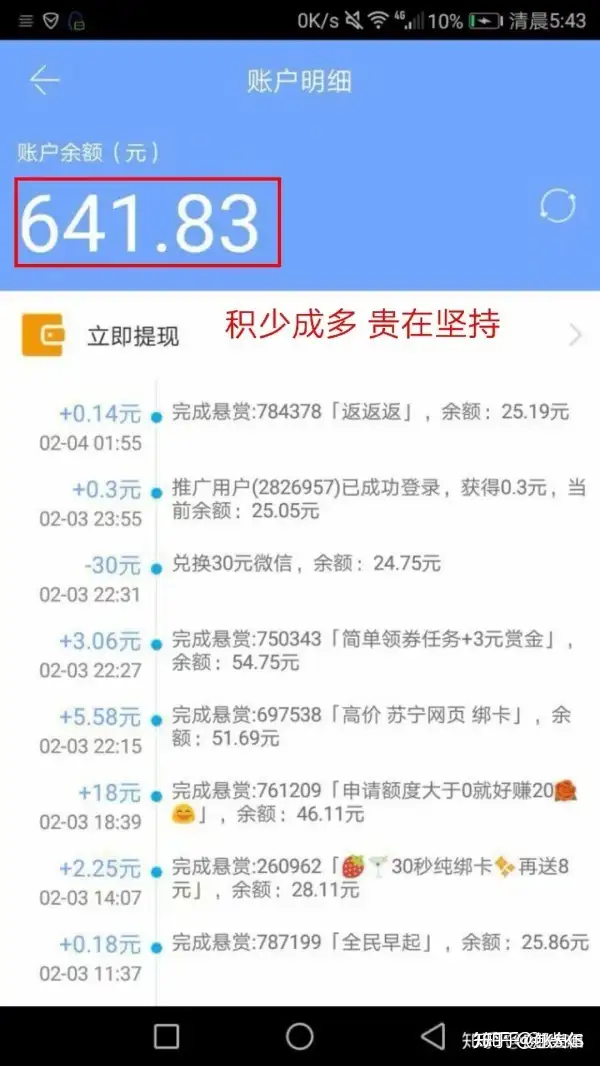 空余天数是不是用智能手机做各项任务每晚30？