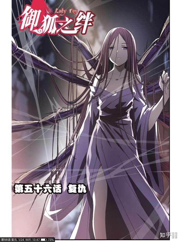 御狐之绊里的蜘蛛女王菁菁