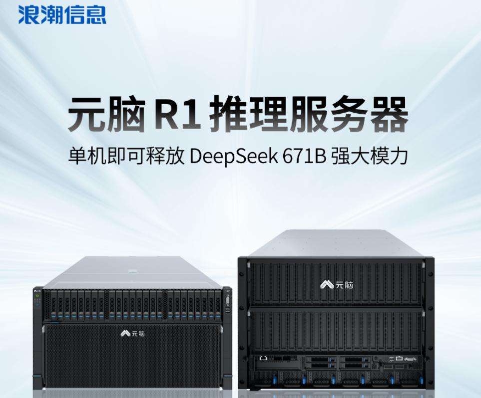DeepSeek一体机，政企AI的“蒸汽革命”