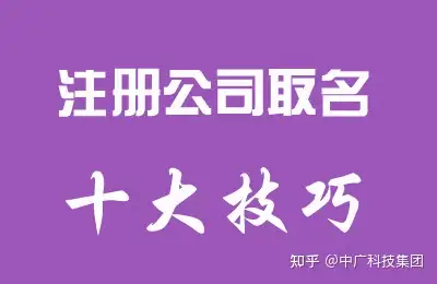 给企业起名要注意哪些(给企业起名字时需要注意什么)