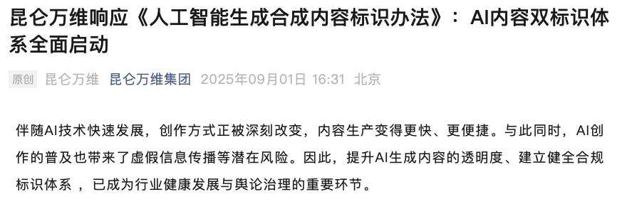 DeepSeek微信抖音AI强制打标，能防骗吗？