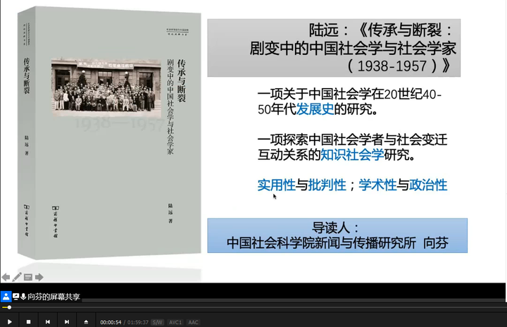 向芬导读《传承与断裂 剧变中的中国社会学与社会学家》-墨铺