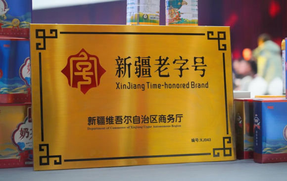 老字号 新国货 !热烈祝贺华垦乳业集团荣获“新疆老字号”企业
