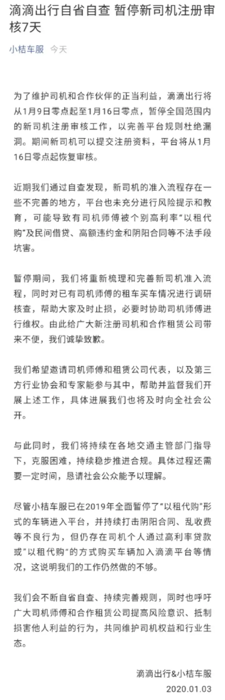 山西网约车事件最新进展：滴滴出行自省自查，暂停新司机注册审核7天