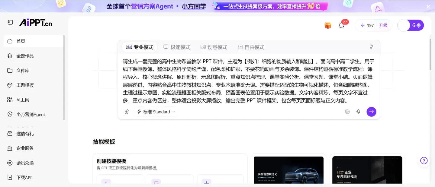 6款生物教学课件PPT模板工具盘点，兼顾免费与学术质感