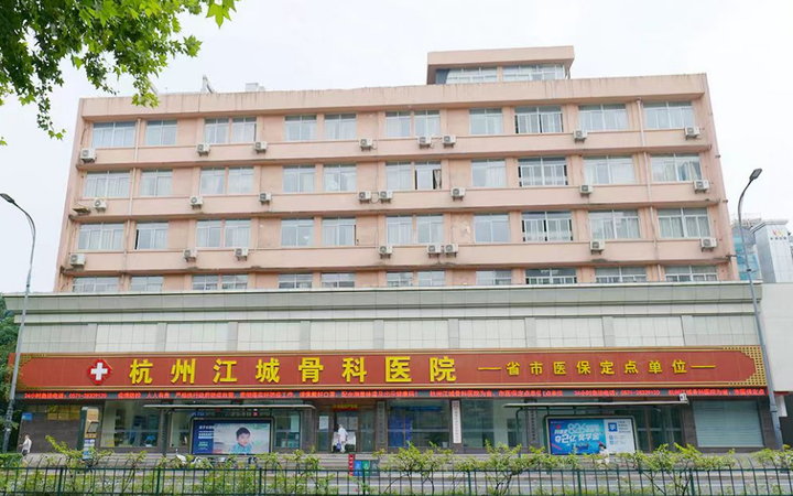 杭州腰椎间盘出色症患者调整？杭州江城骨科病院