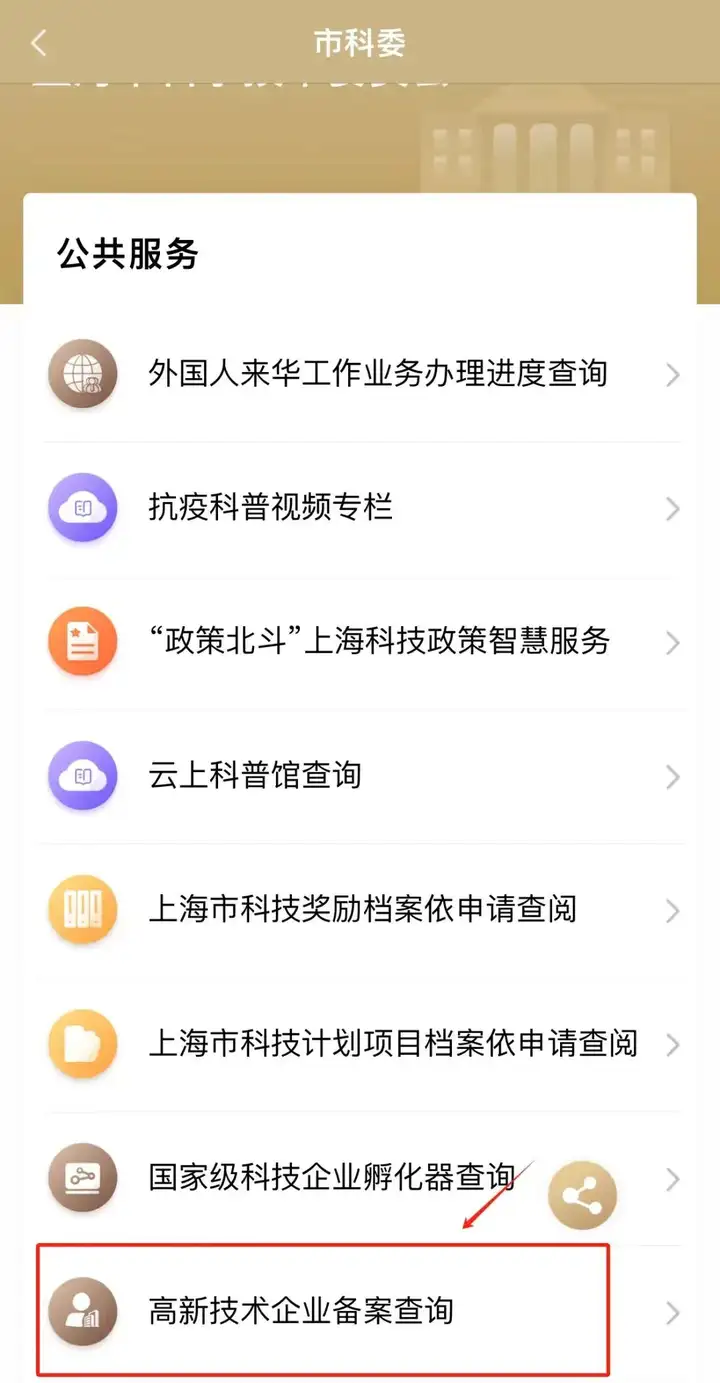 图片[5]-2024高新技术企业快速落户上海：无需居住证，最快1年全家落户！-落沪窝