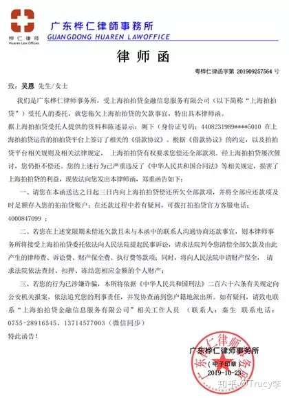 武汉贷款:机构资金占比97%,成功转型助贷的拍拍贷,被爆冒充律所暴力催收 武汉贷款:机构资金占比97%,成功转型助贷的拍拍贷,被爆冒充律所暴力催收