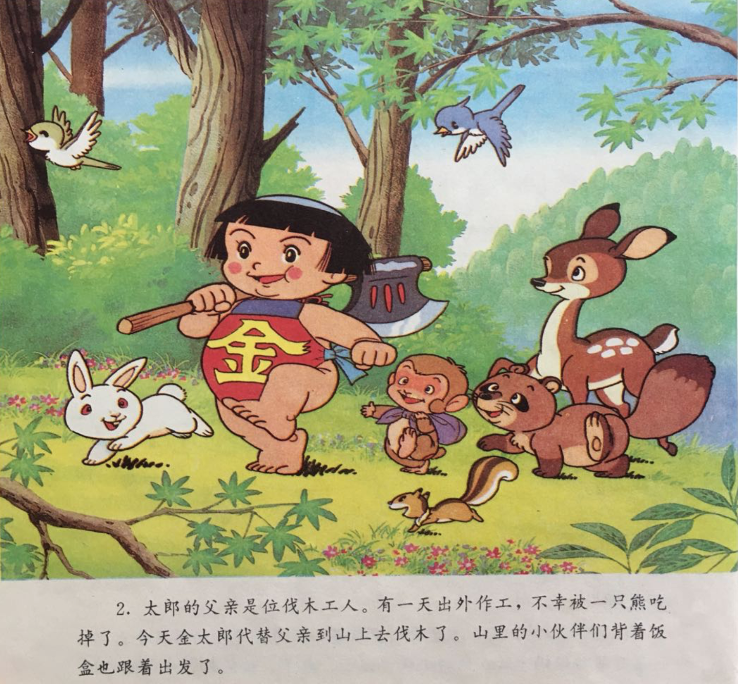童话名著 绘本 日本民间故事 金太郎 知乎