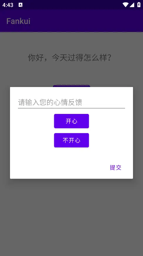 安卓源码和设计报告——简易心情反馈APP