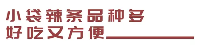 100种辣条的名字大全及图片（最火的辣条哪几款牌子最好吃）