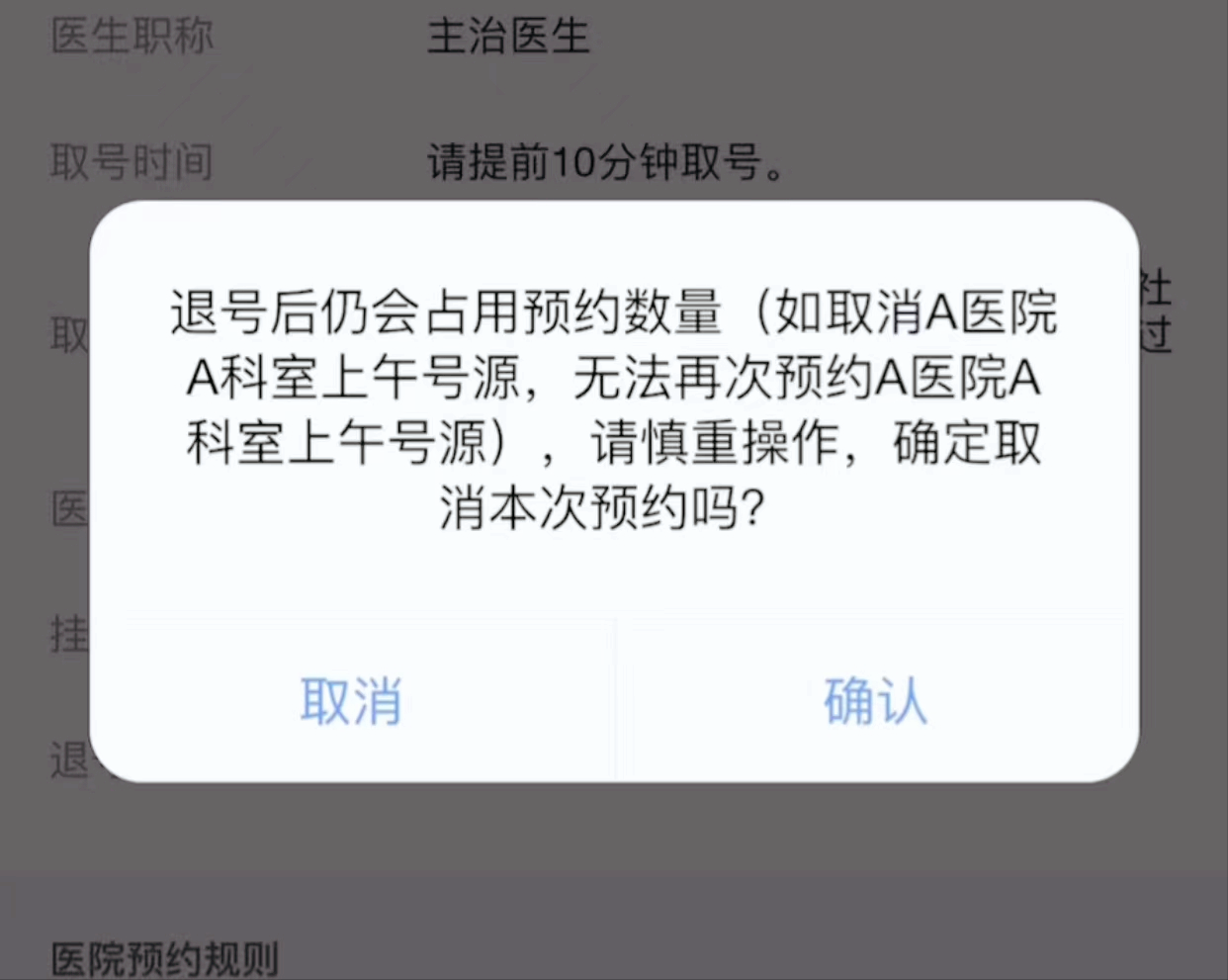 微信预约挂号怎么取消 网上挂号如何取消预约