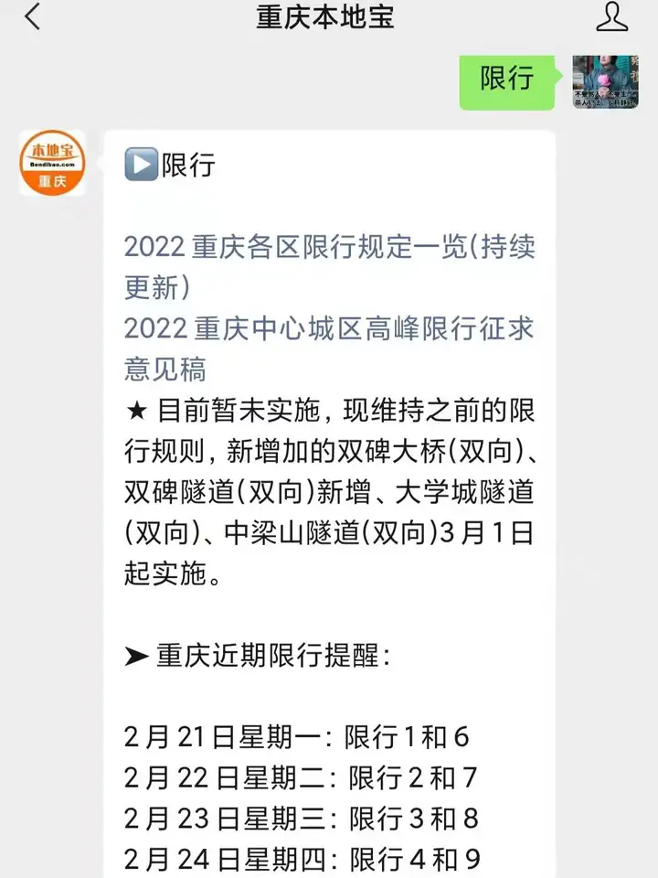 2022重庆限号最新规定（时间+范围+尾号）