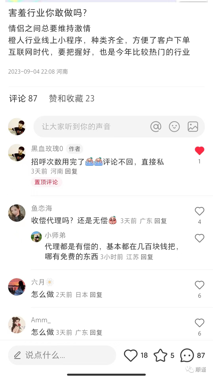 图片[10]-小红书晒收益图引流垂直项目粉日引200+-就爱副业网