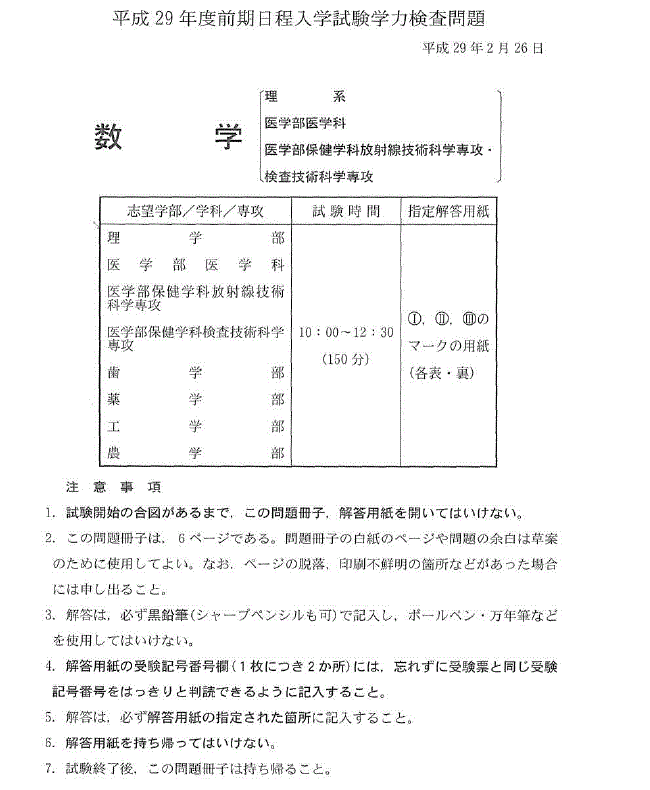 模拟日本高考 想测试自己能不能考上日本的大学 来一套真题吧 东北大学17年高考理科试题 知乎
