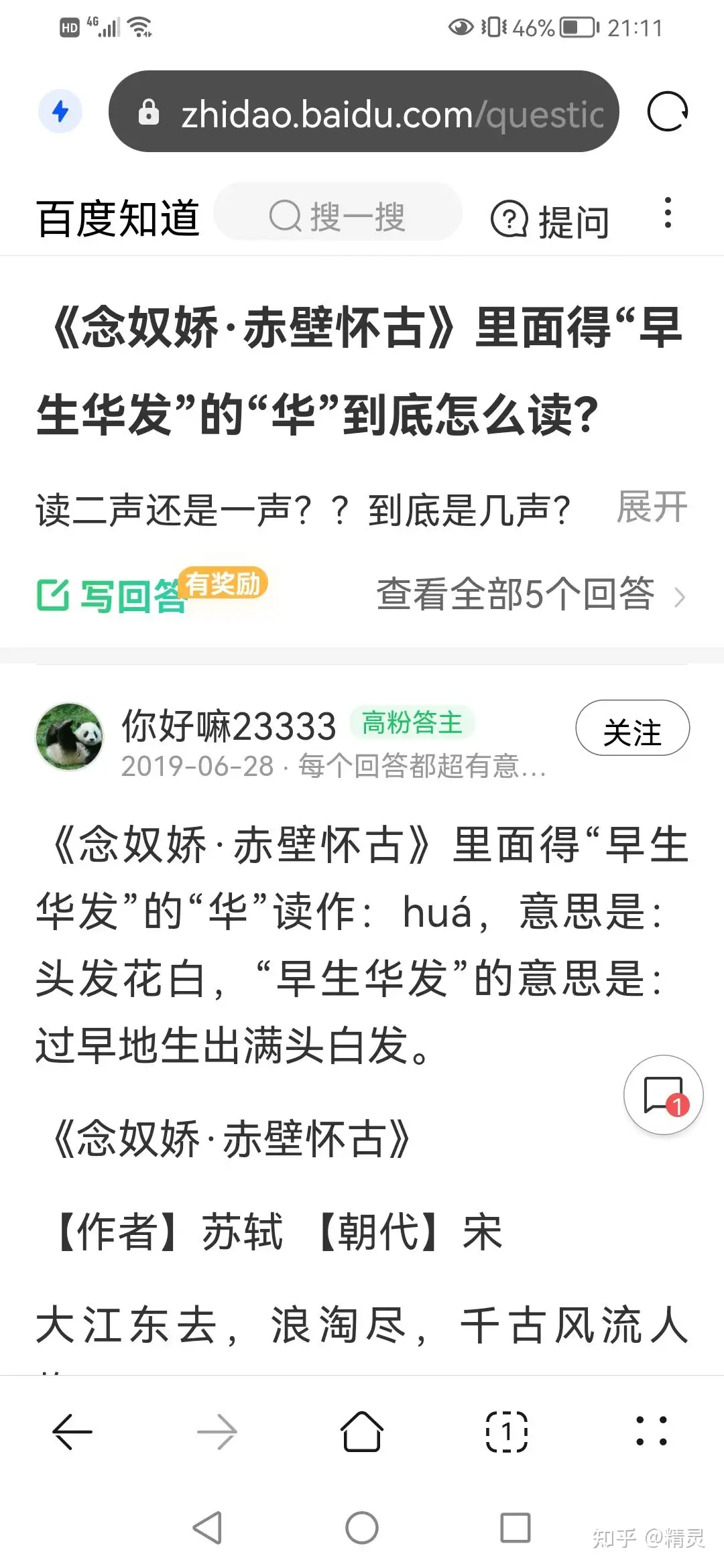 对于《念奴娇·赤壁怀古》中