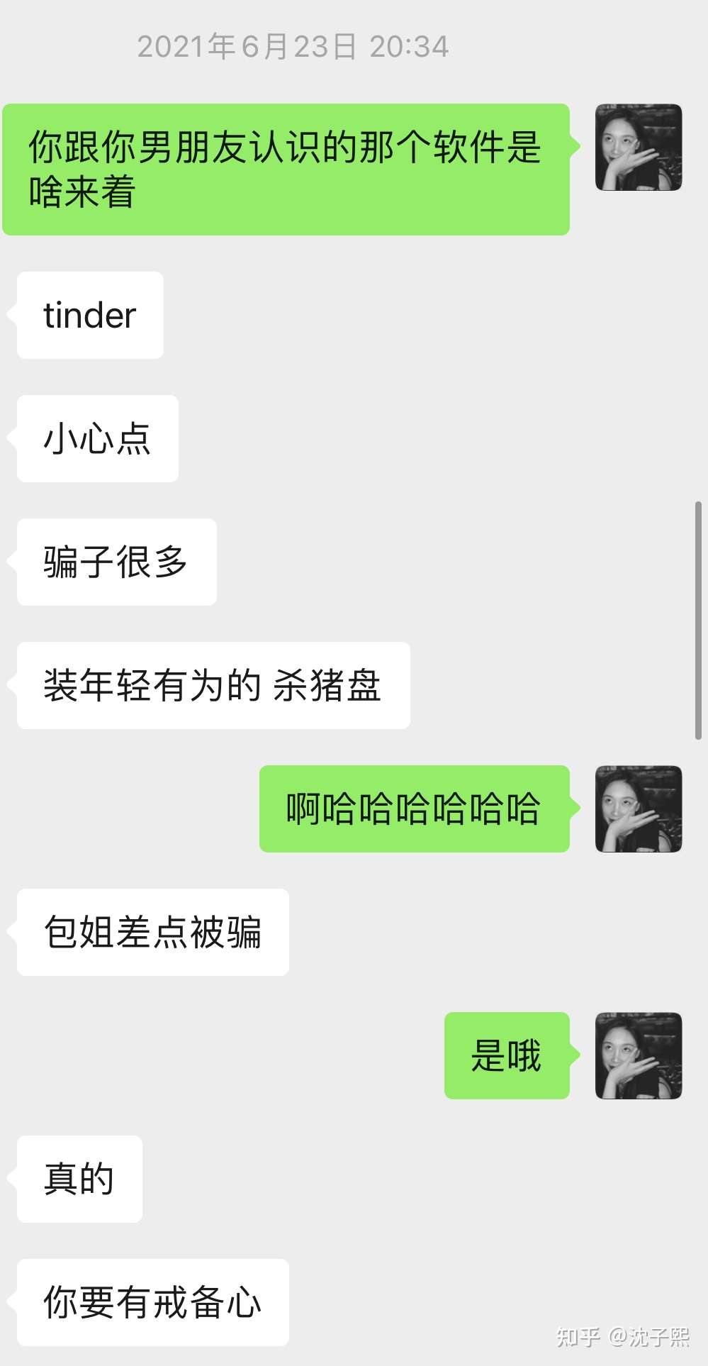 Tinder上亲身经历杀猪盘,给单身女性的忠告(上) - 知乎