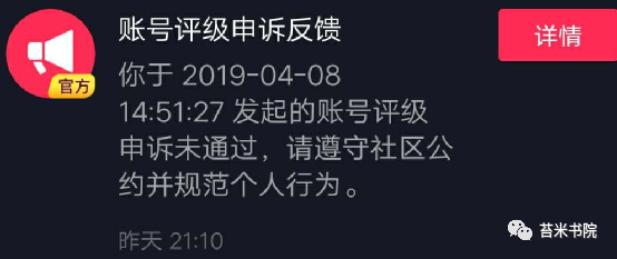 抖音私信被禁30天怎么解除？抖音第一次封禁30天是为什么