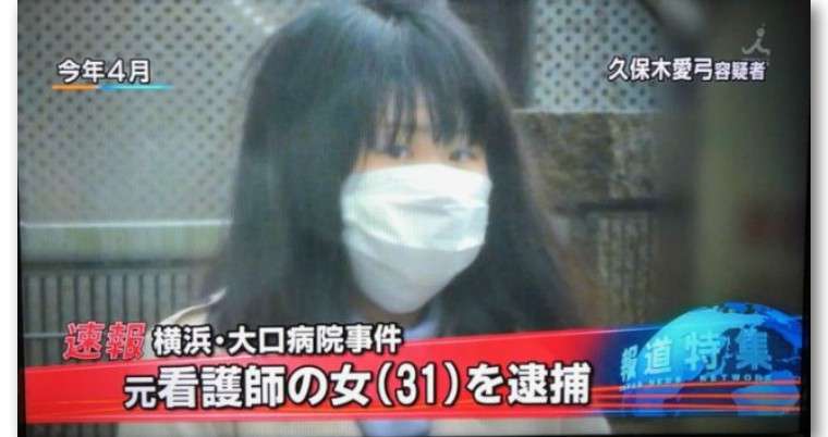 日本医院连环杀人案真凶被擒 受害人恐超名 知乎