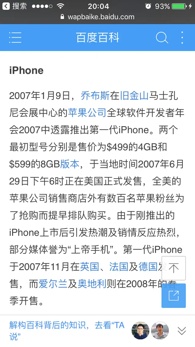 iPhone第一代到底叫iPhone(无后缀)还是iPhone 2G?