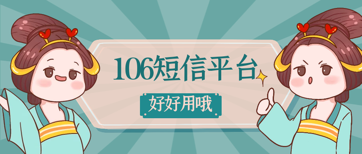 106短信群发平台代理（收到1068发的催收短信可信吗） 106短信群发平台署理
（收到1068发的催收短信可信吗）〔106短信平台发送催款信息吗〕 新闻资讯