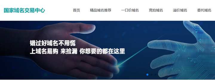 中文域名：国家域名交易中心.手机，打造专业的域名交易服务平台