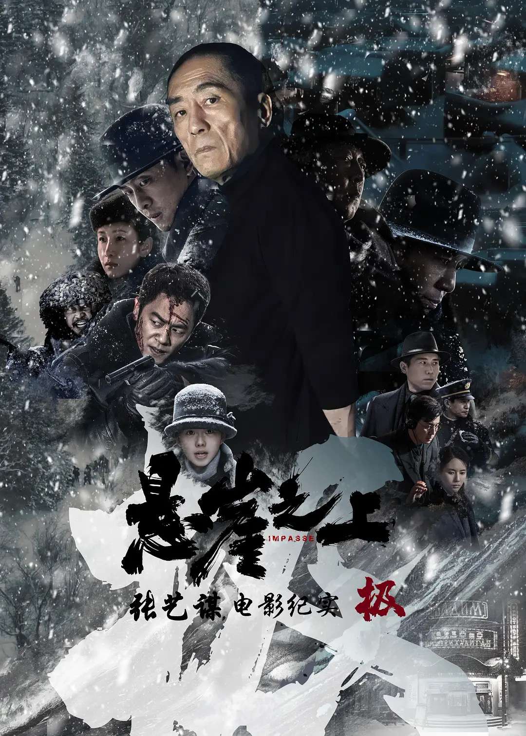 找飞 的想法: 今天看完了电影《悬崖之上》的拍摄纪录片… - 知乎