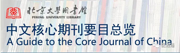 127本杂志官宣入编2023北大核心目录