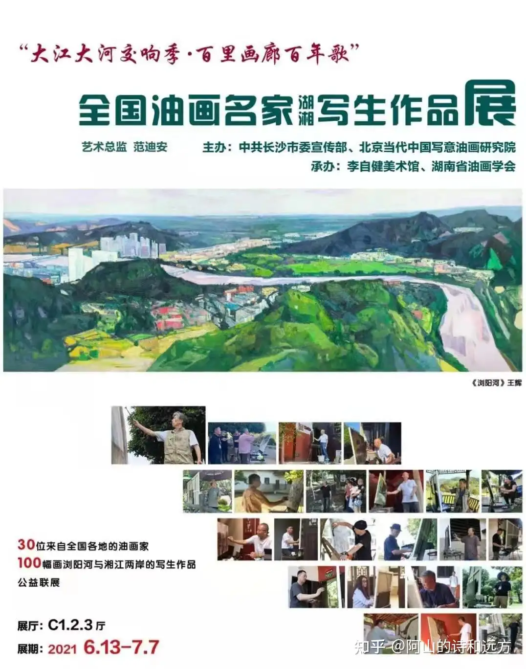 全国油画名家湖湘写生作品展：画长沙红色景点，状星城河山胜迹- 知乎