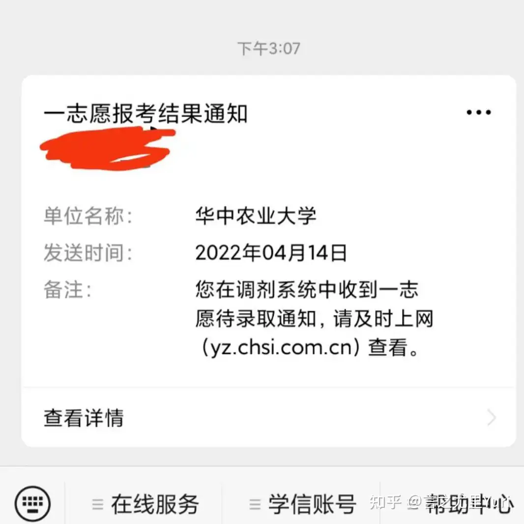 华中农业大学微生物学考研成功上岸经验：初试规划，参考书等（个人向