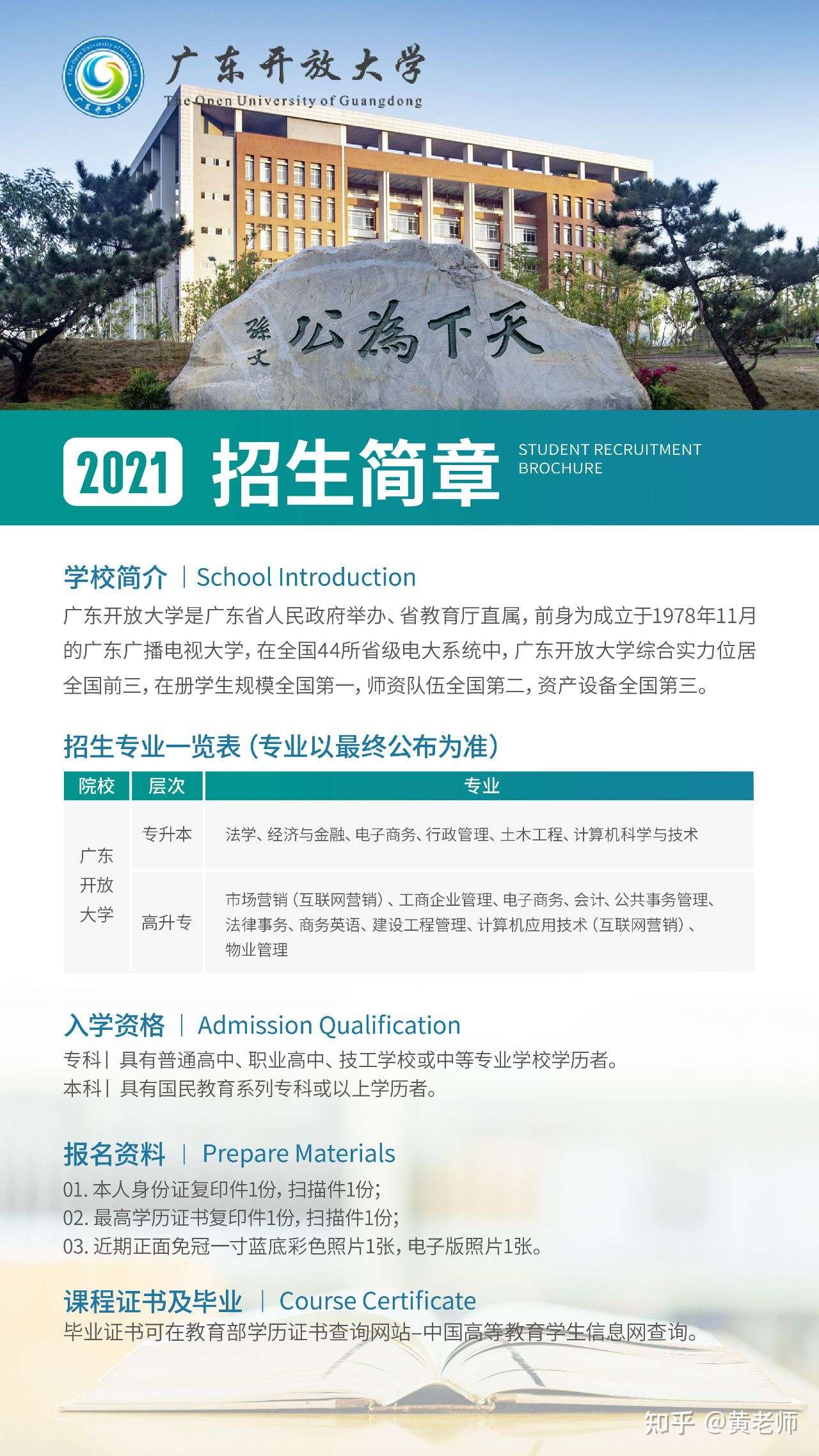 广东开放大学 9月入学批次 知乎