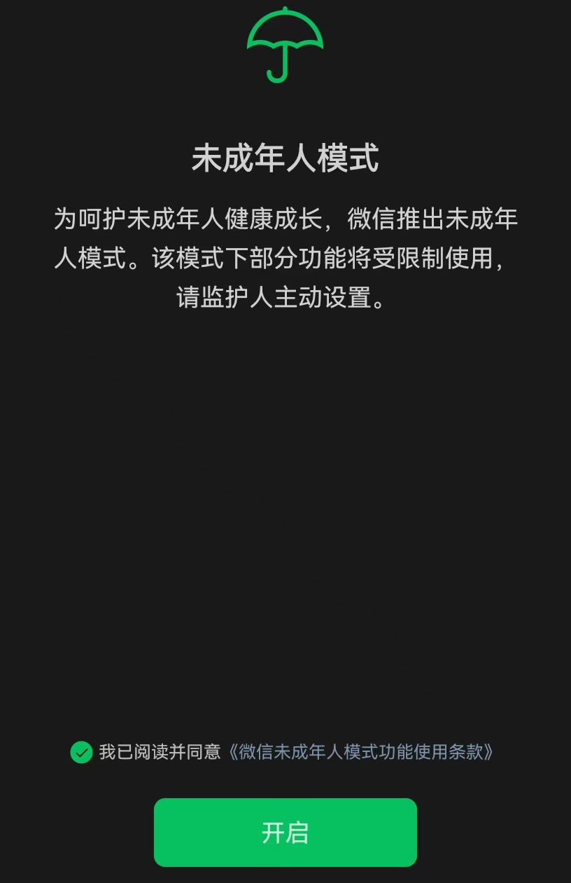 图片[2]-孩子用微信小程序玩游戏怎么办？开启未成年模式堵上漏洞！-墨铺