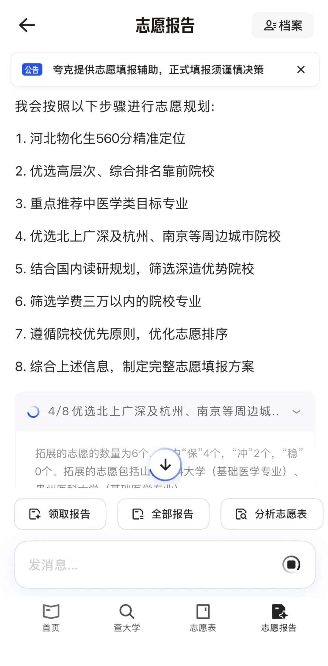 做出1000万份高考志愿的夸克，决定公开他们的深度研究Agent秘方。