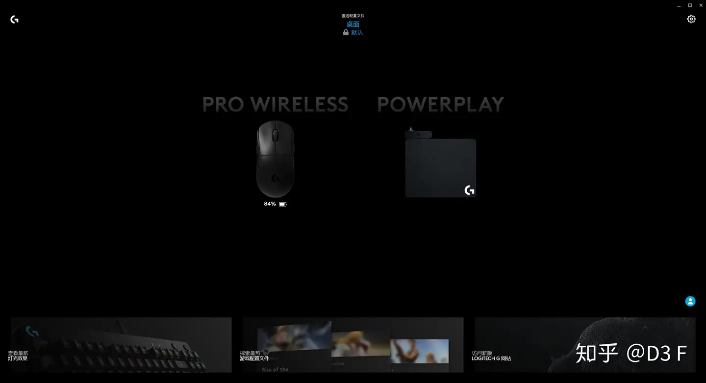 罗技G Pro Wireless和Power Play使用体验- 知乎