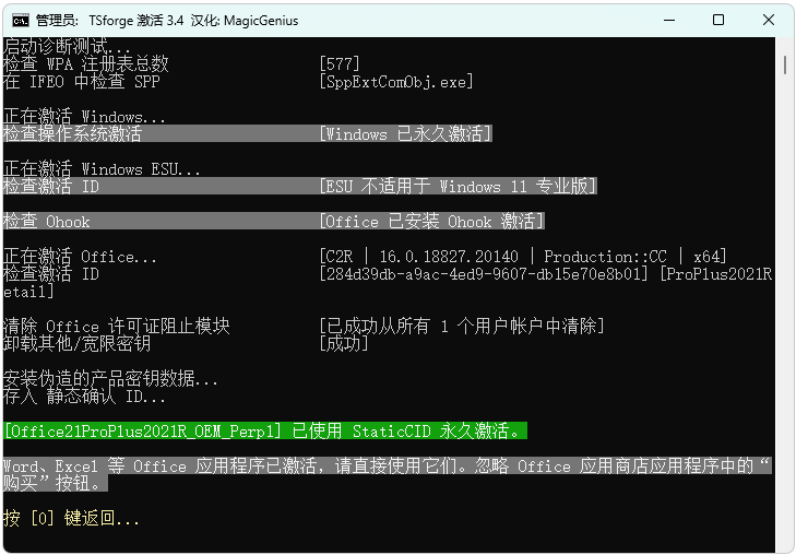 图片[4]-Windows系统和Office系列一键永久激活软件合集！ - 山海之花 - 宝藏星球屋-山海之花 - 宝藏星球屋