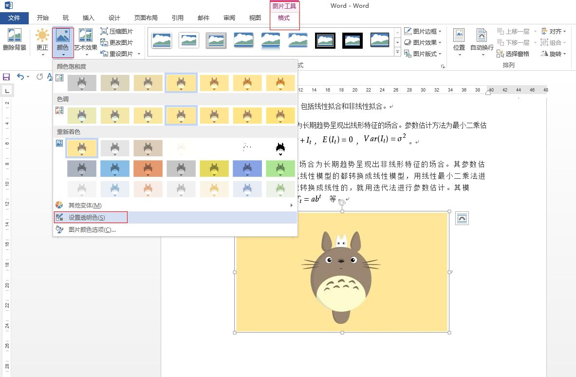 Word教程专题 这些word技巧 你都会使用吗 知乎