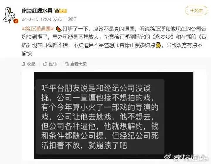 演员徐正溪宣布退圈 退圈原因原来是这样的