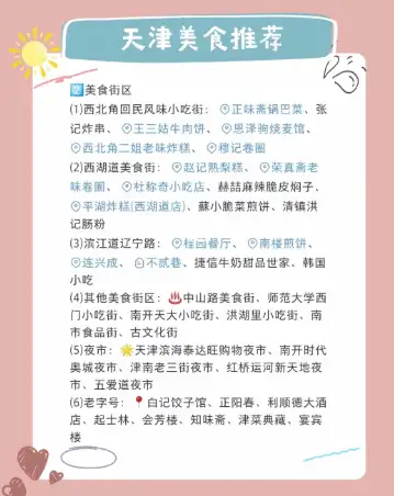 天津旅游：对不起我又双叒去天津了！三天两夜700元！！超详细攻略看这一篇就够了！！
