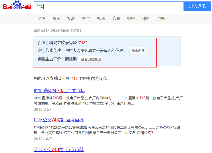 企业百科词条怎么做 案例指导新手小白必看