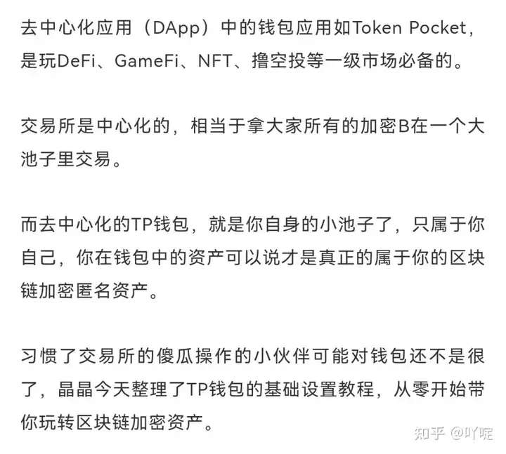 TokenPocket钱包使用：9步教你如何创建TP钱包